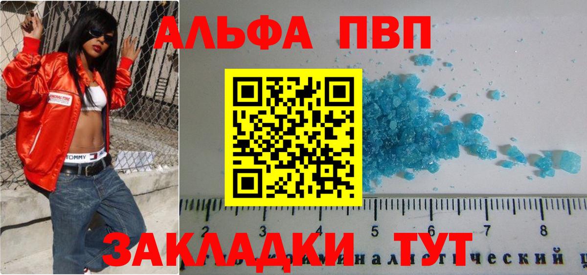 Alpha PVP мука  Alfa_PVP мука  Вход с VPN  A-PVP Соль  Барабинск 