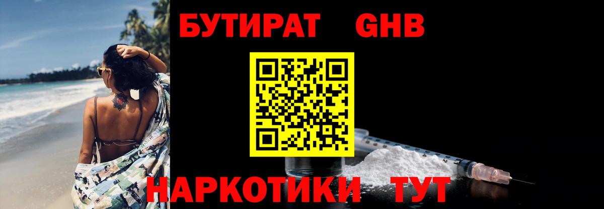 Бутират оксибутират Барабинск