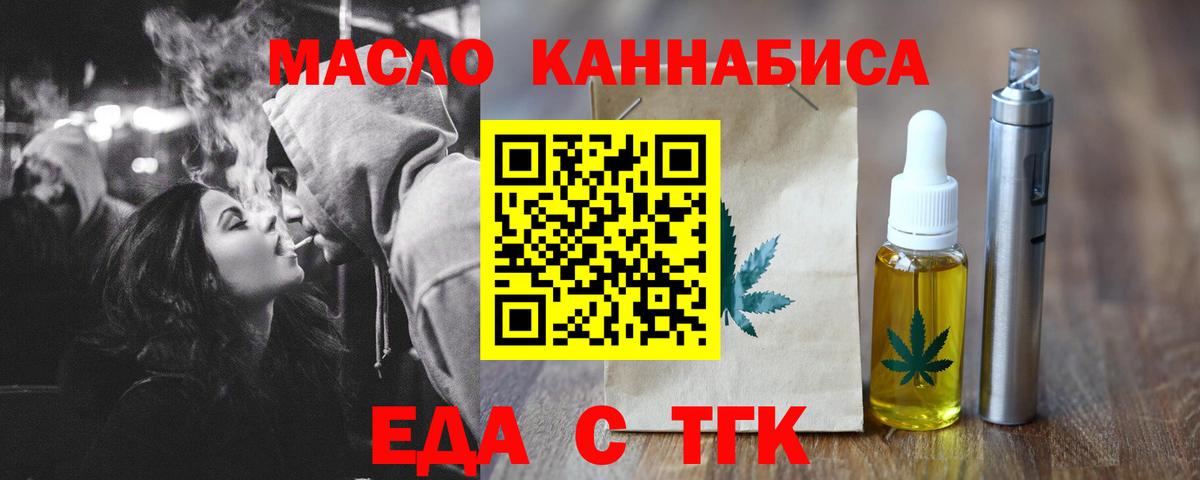 Барабинск  Еда ТГК конопля  Вход с VPN 