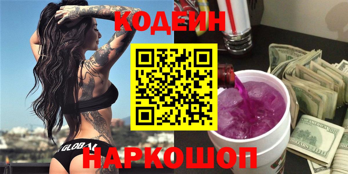 Codein Purple Drank  Codein напиток Lean (лин)  Барабинск  Вход с VPN 