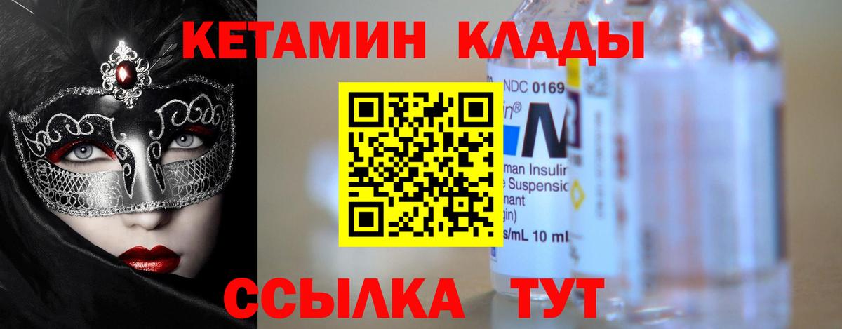 Барабинск  КЕТАМИН ketamine  Вход с VPN 
