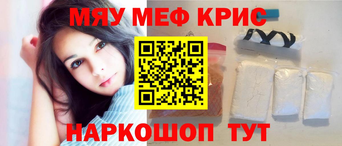Меф  Меф  Вход с VPN  Барабинск  Меф кристаллы  МЯУ-МЯУ VHQ 